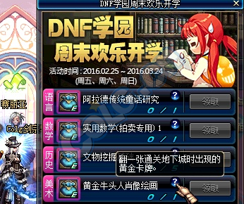 《DNF》DNF學(xué)園周末歡樂開學(xué)