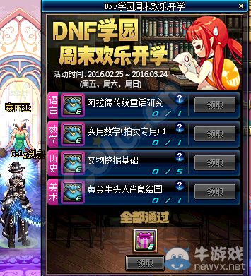 《DNF》DNF學(xué)園周末歡樂開學(xué)
