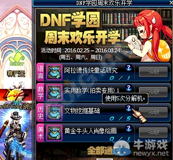《DNF》DNF學(xué)園周末歡樂開學(xué)