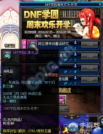 《DNF》DNF學(xué)園周末歡樂開學(xué)