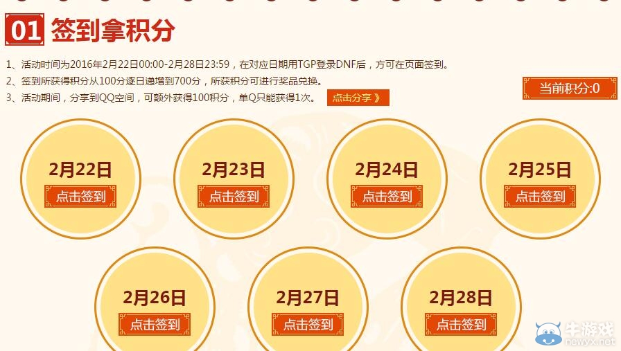 《DNF》元宵七天樂(lè) 簽到拿猴禮