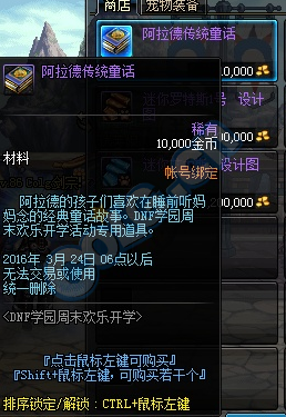 《DNF》DNF學(xué)園周末歡樂開學(xué)