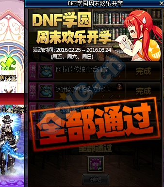 《DNF》DNF學(xué)園周末歡樂開學(xué)
