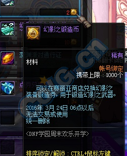 《DNF》DNF學(xué)園周末歡樂開學(xué)