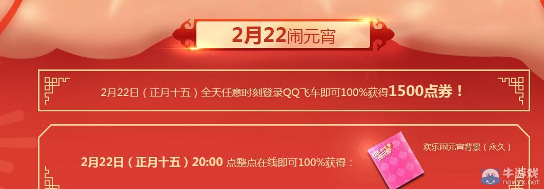 《QQ飛車》飛車鬧元宵