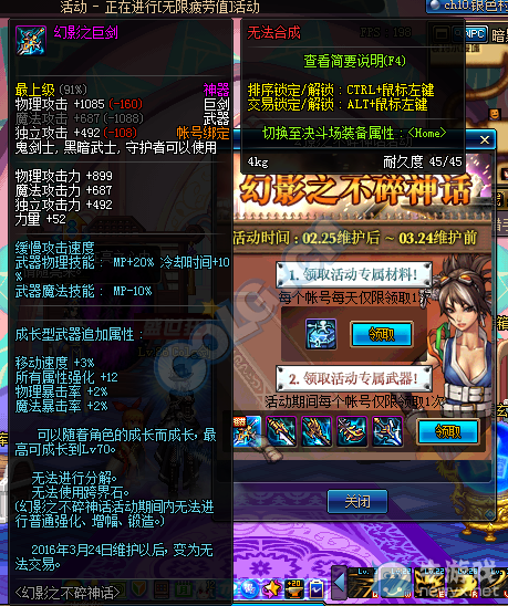 《DNF》幻影之不碎神話