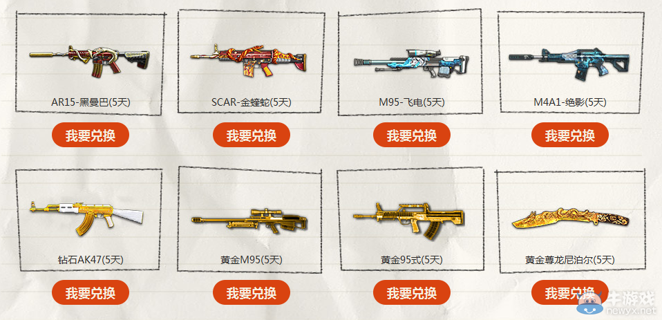 《逆戰》開學福利 免費軍火庫活動