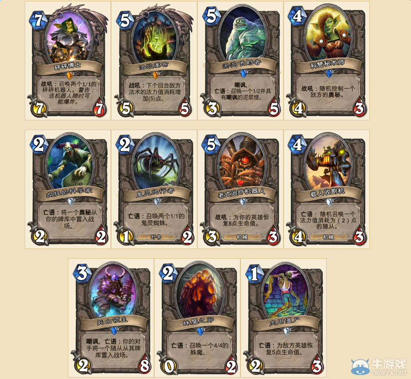 《爐石傳說》標準模式不能使用的重要單卡總匯