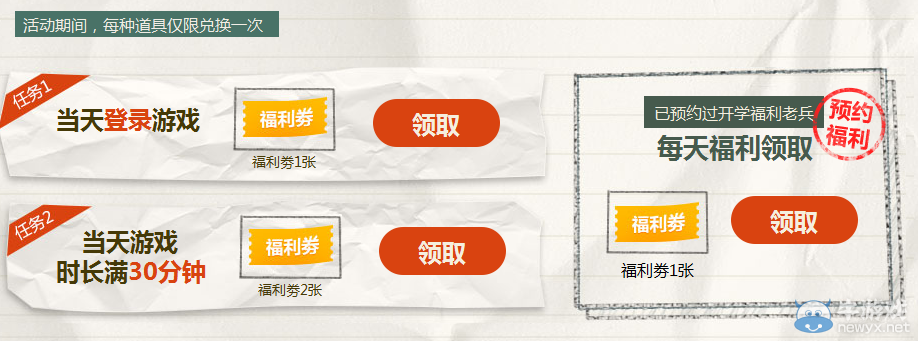 《逆戰》開學福利 免費軍火庫活動
