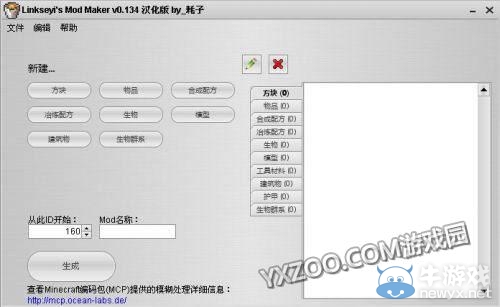 《我的世界》懶人專用MOD制作器（含漢化版）