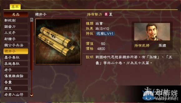 《三國(guó)志13》四維加10寶物圖鑒一覽