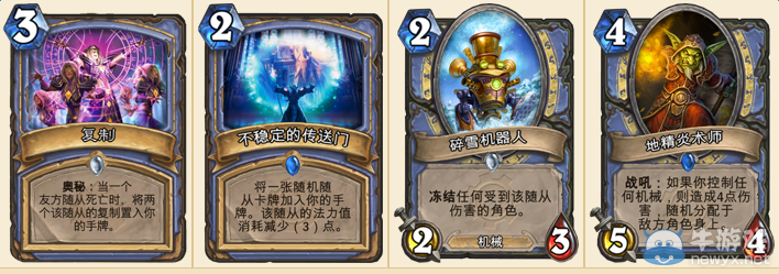 《爐石傳說》標準模式不能使用的重要單卡總匯