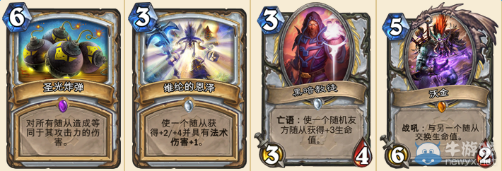 《爐石傳說》標準模式不能使用的重要單卡總匯