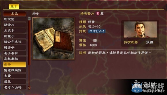 《三國(guó)志13》四維加10寶物圖鑒一覽