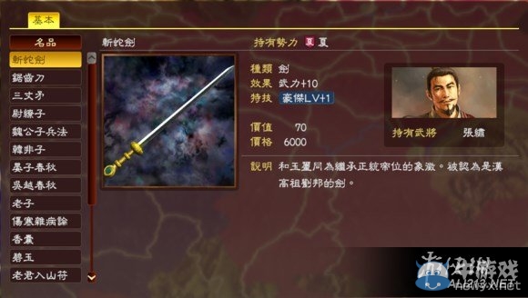 《三國(guó)志13》四維加10寶物圖鑒一覽