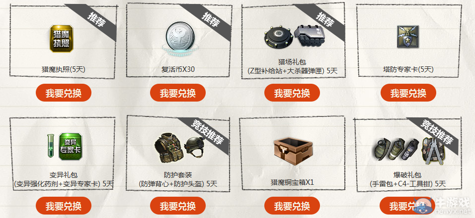 《逆戰》開學福利 免費軍火庫活動