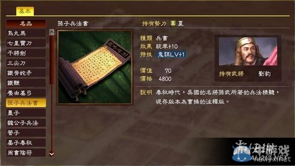 《三國(guó)志13》四維加10寶物圖鑒一覽