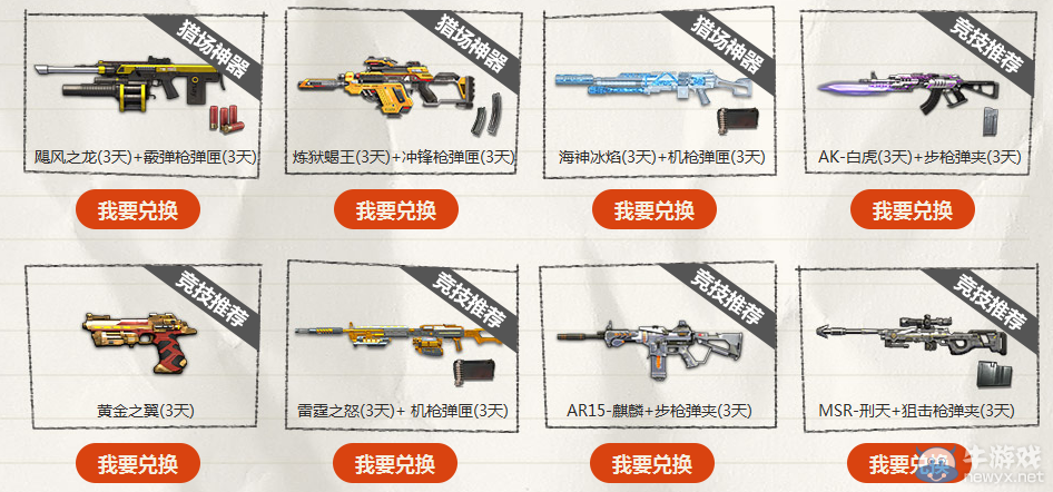 《逆戰》開學福利 免費軍火庫活動