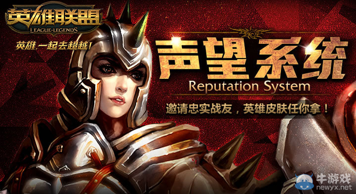 《LOL》聲望怎么得
