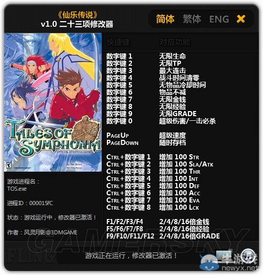 《仙樂傳說》修改器下載及使用方法介紹