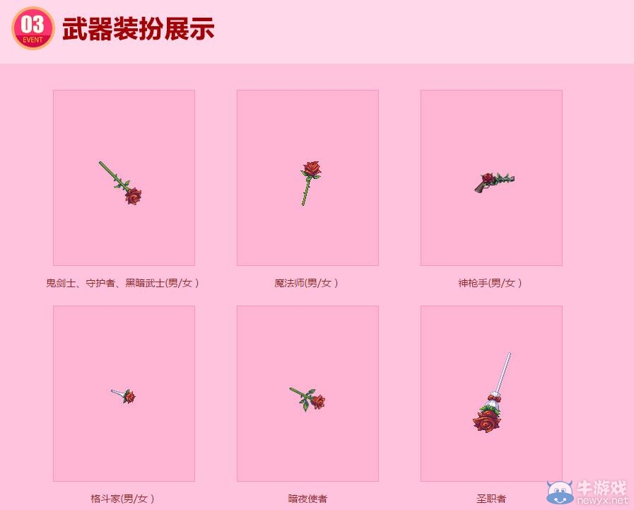 《DNF》薔薇綻放