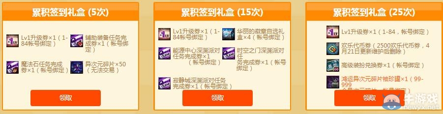 《DNF》2月每日簽到享好禮活動(dòng)