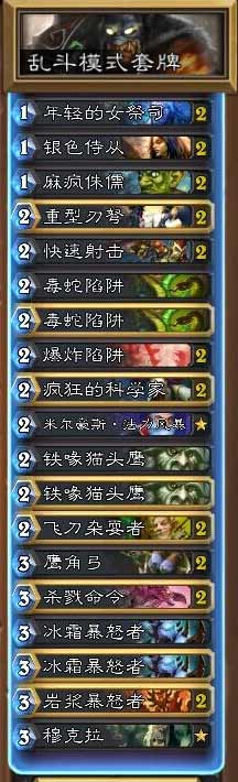 《爐石傳說》本周亂斗火線突擊卡組及攻略分享