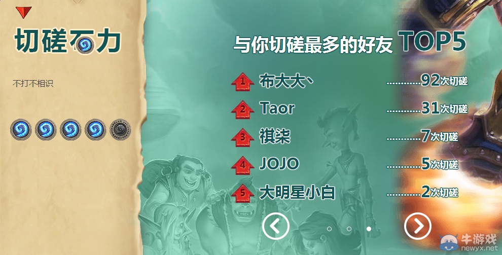 《爐石傳說》爐石年度大盤點活動