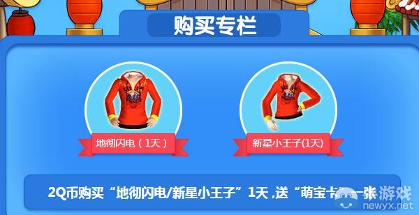 《QQ炫舞》喵熊蒙蒙全部得永久