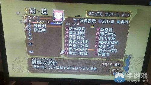 《仙樂傳說》白金獎杯達成攻略
