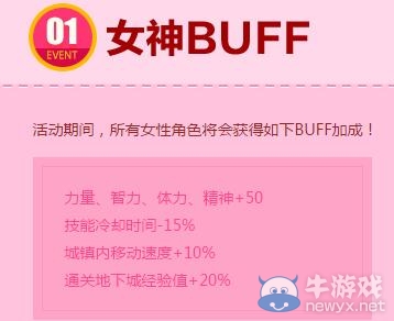 《DNF》薔薇綻放