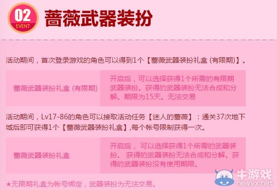 《DNF》薔薇綻放