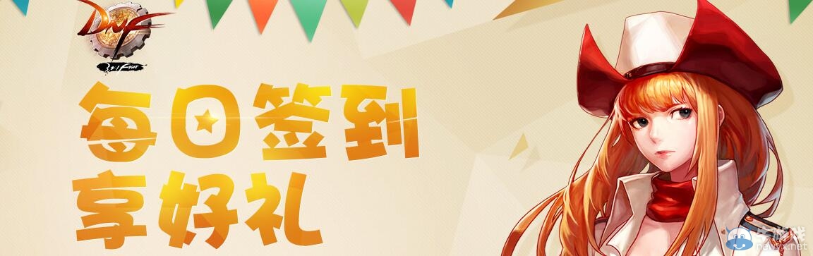 《DNF》2月每日簽到享好禮活動(dòng)