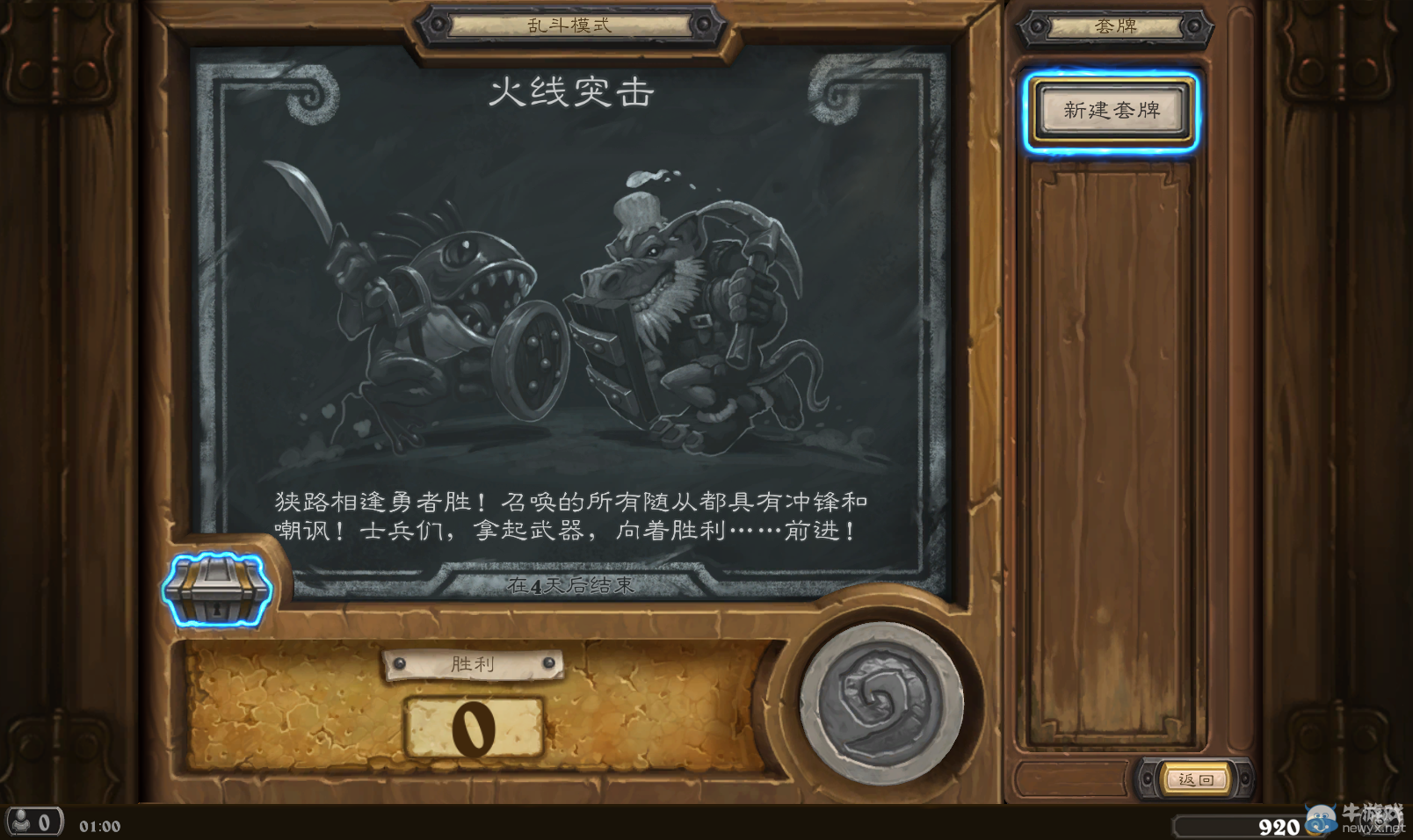 《爐石傳說》本周亂斗火線突擊卡組及攻略分享