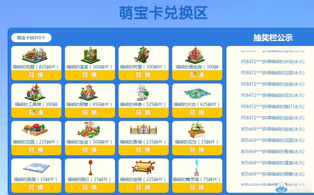 《QQ炫舞》喵熊蒙蒙全部得永久