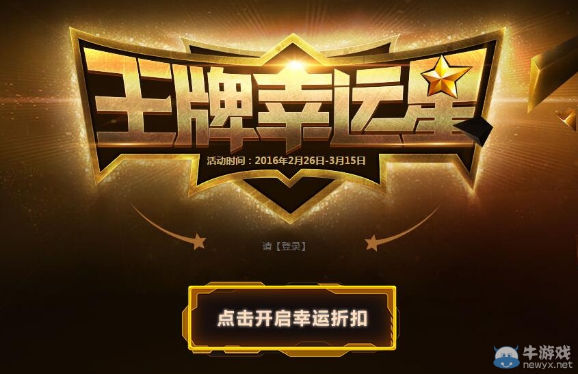 cf3月王牌幸運星活動 抽最低折扣購買道具