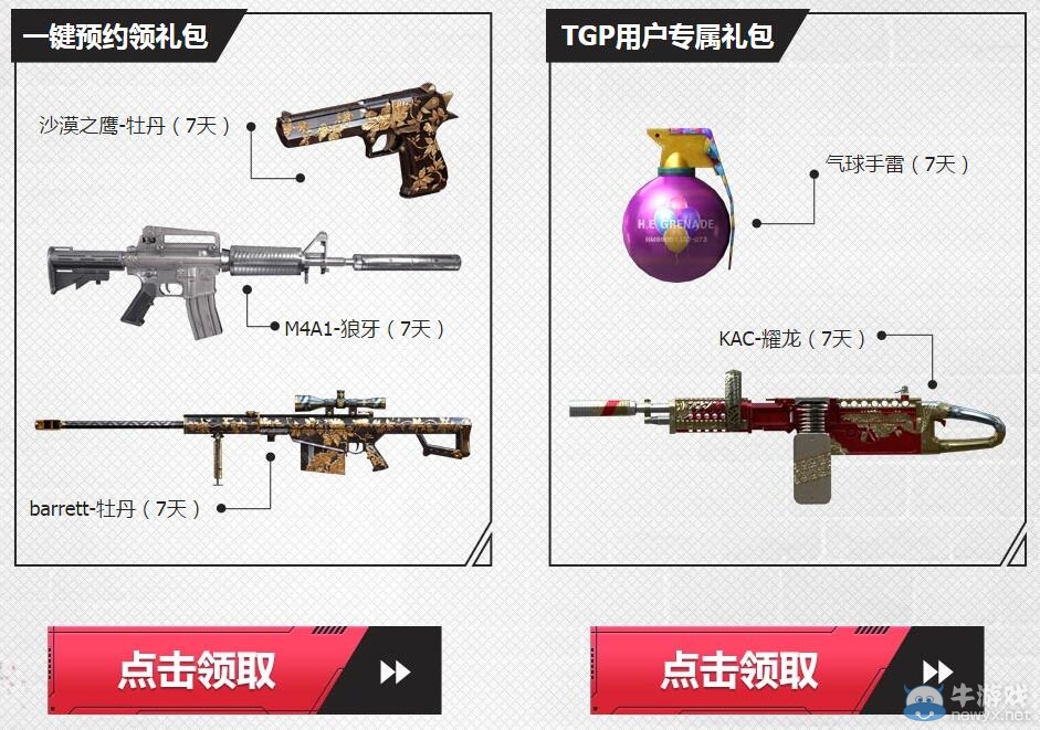 cf3月5日預約活動 TGP登錄額外得禮包