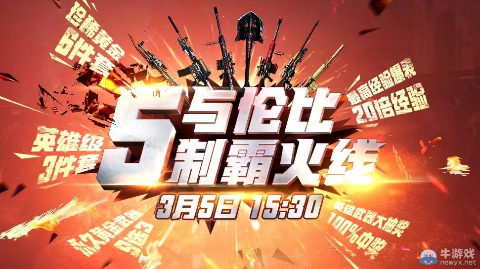 cf5與倫比制霸火線(xiàn)活動(dòng) 預(yù)約抽獎(jiǎng)贏好禮