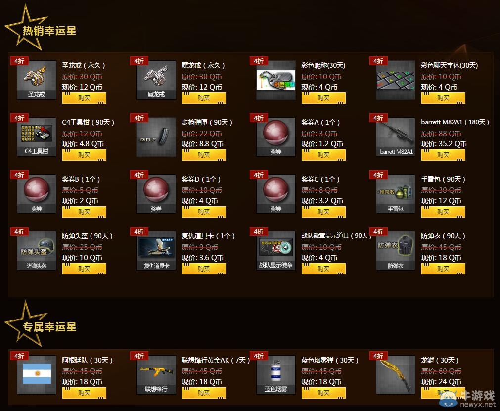 cf3月王牌幸運星活動 抽最低折扣購買道具