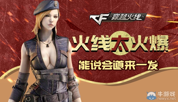 cf火線太火爆活動 看圖配字得好禮