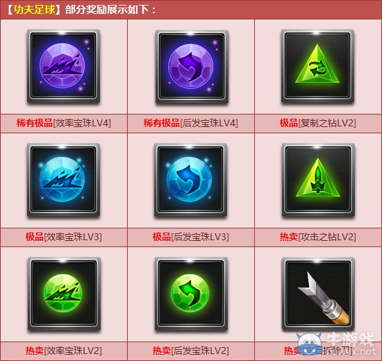 《QQ飛車》功夫足球嗨起來(lái) 四級(jí)寶石開學(xué)狂歡！