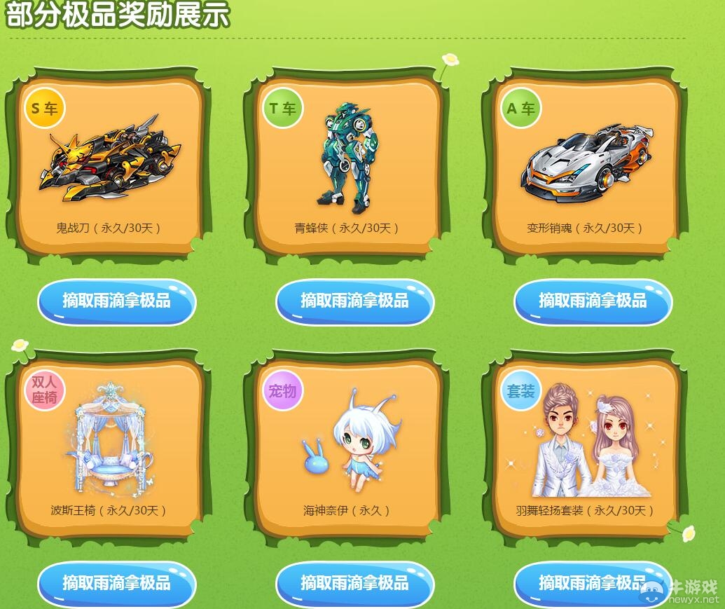 《QQ飛車》初春驚喜