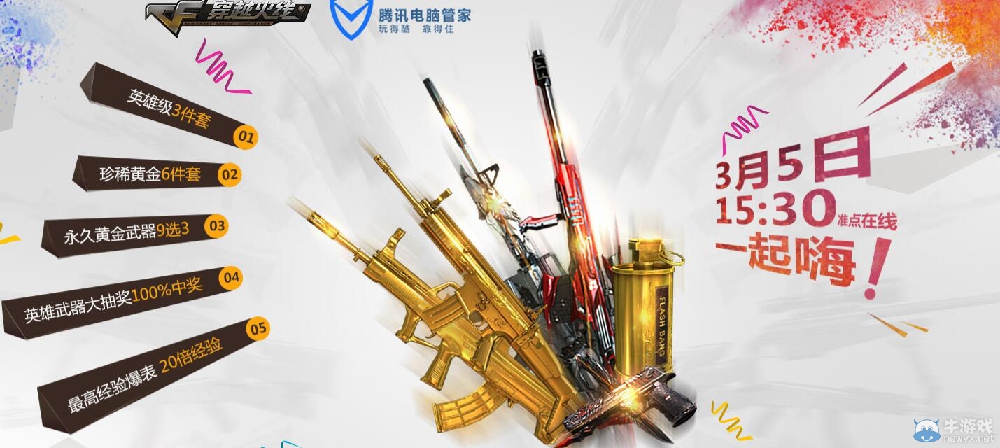 cf金猴銀猴大比拼活動 集猴領(lǐng)取豪華大禮