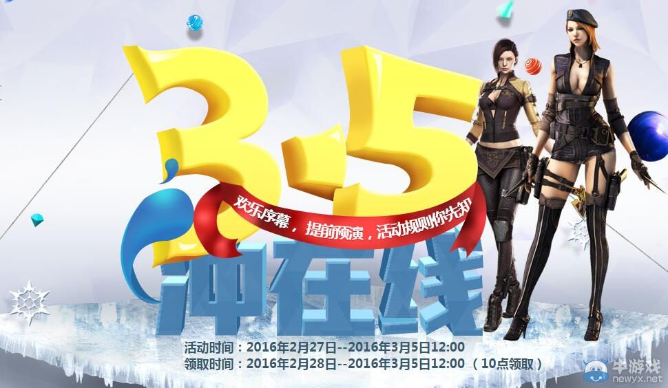 cf沖在線活動 2月27日3點半準點在線