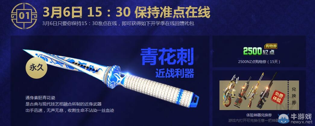 《逆戰(zhàn)》3月6日整點(diǎn)在線活動(dòng)