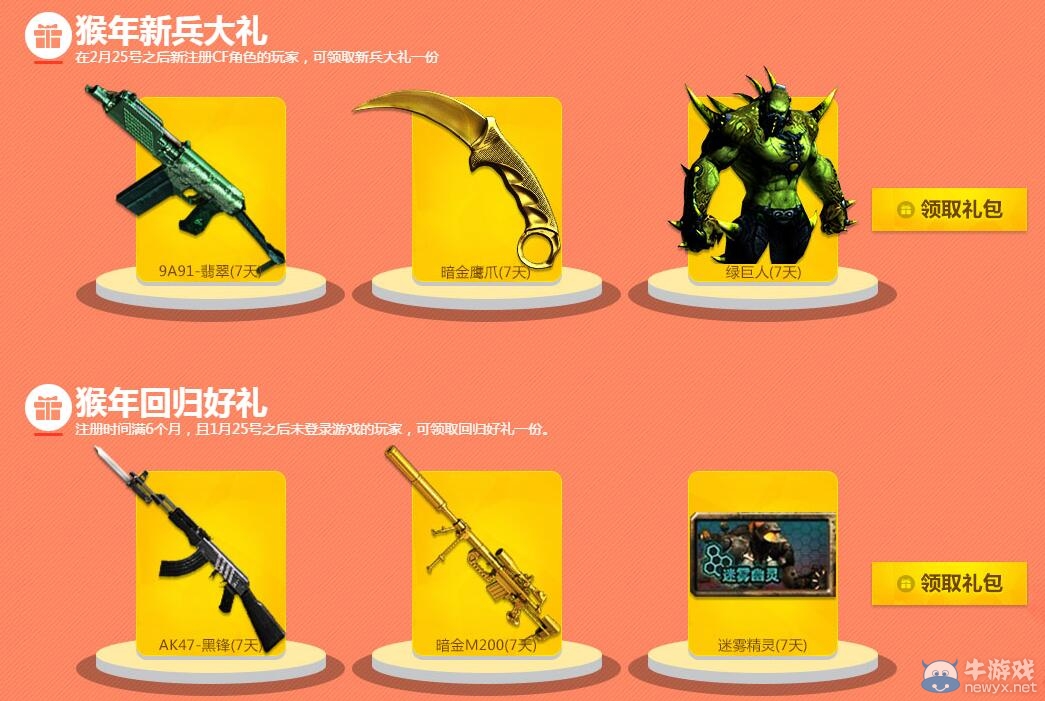 cf3月5日預約活動 電腦管家專屬禮包