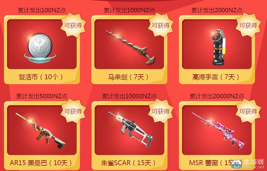 《逆戰(zhàn)》點(diǎn)卷紅包返利活動(dòng) 發(fā)紅包領(lǐng)復(fù)活幣