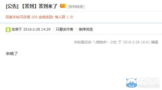 《逆戰》2月28日簽到活動