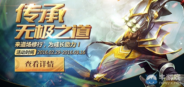 《LOL》傳承無極之道活動 領英雄皮膚