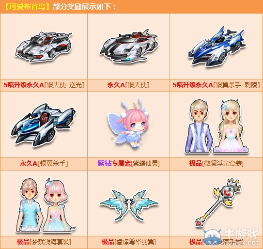 《QQ飛車》暖春降臨 可愛(ài)布谷鳥來(lái)送禮！